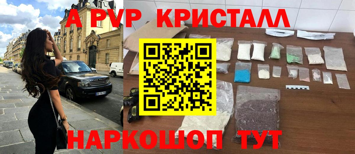 APVP Crystall  Alfa_PVP Crystall  А ПВП кристаллы  Вход с VPN  Кирово-Чепецк 