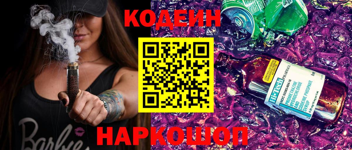 Кирово-Чепецк  Кодеин напиток Lean (лин)  Кодеиновый сироп Lean Purple Drank  Вход с VPN 