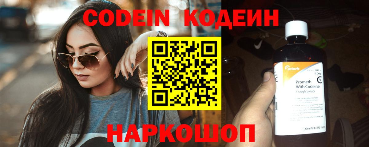 Кодеиновый сироп Lean напиток Lean (лин) Кирово-Чепецк