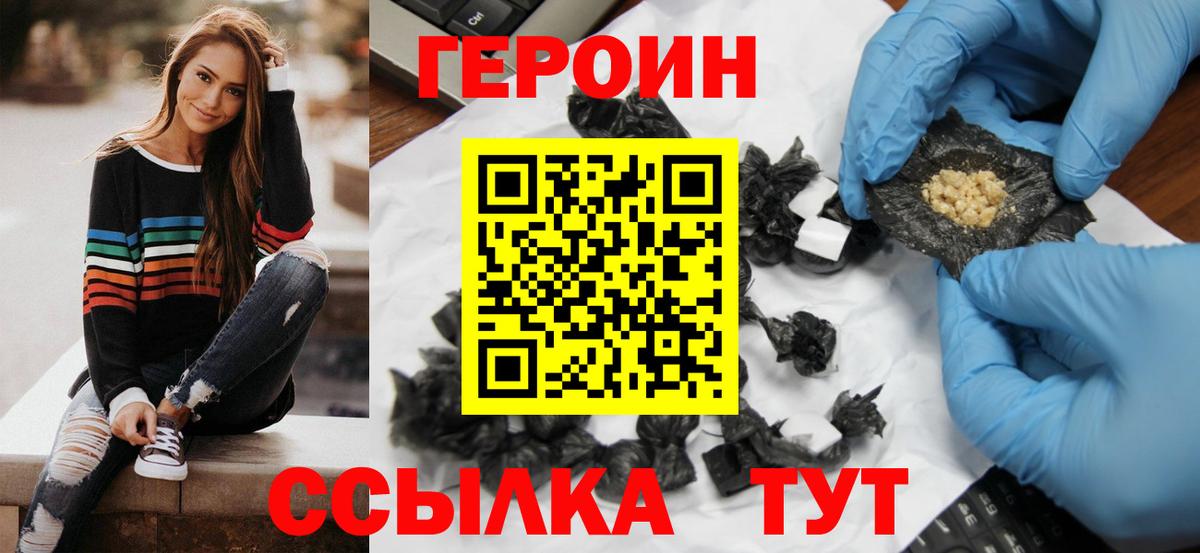 Героин  ГЕРОИН Афган  Вход с VPN  Кирово-Чепецк 