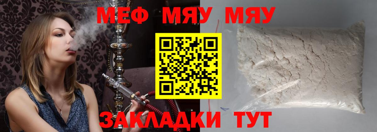 где можно купить   Меф мука  Вход с VPN  Кирово-Чепецк  МЯУ-МЯУ 4 MMC  Меф 